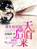 重生娱乐圈之天后归来