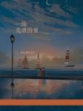 一场荒唐的爱