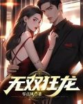 无双狂龙